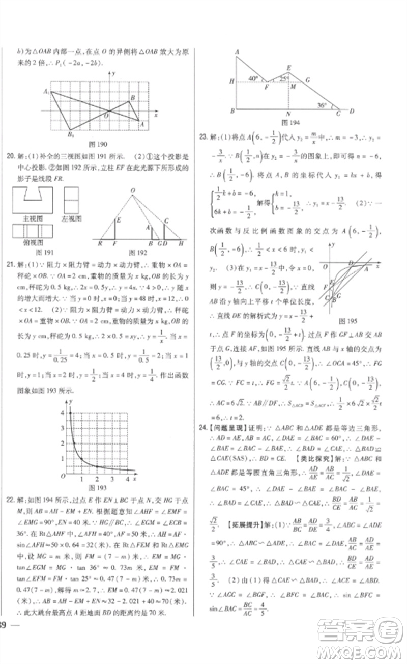 吉林人民出版社2023全科王同步課時(shí)練習(xí)九年級(jí)數(shù)學(xué)下冊(cè)人教版參考答案