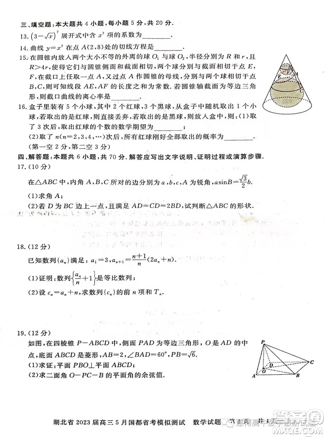 2023屆湖北高三5月國都省考模擬測試數(shù)學試題答案