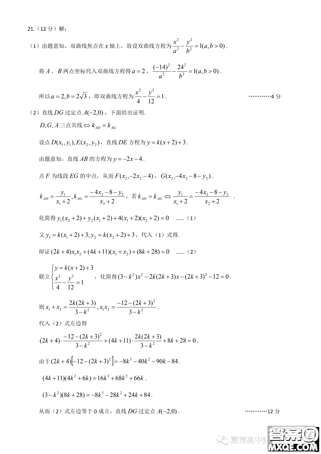 2023屆湖北高三5月國都省考模擬測試數(shù)學試題答案