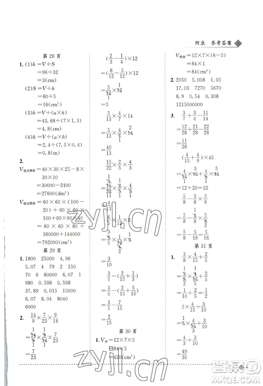 龍門書局2023黃岡小狀元同步計(jì)算天天練五年級(jí)下冊(cè)數(shù)學(xué)北師大版參考答案