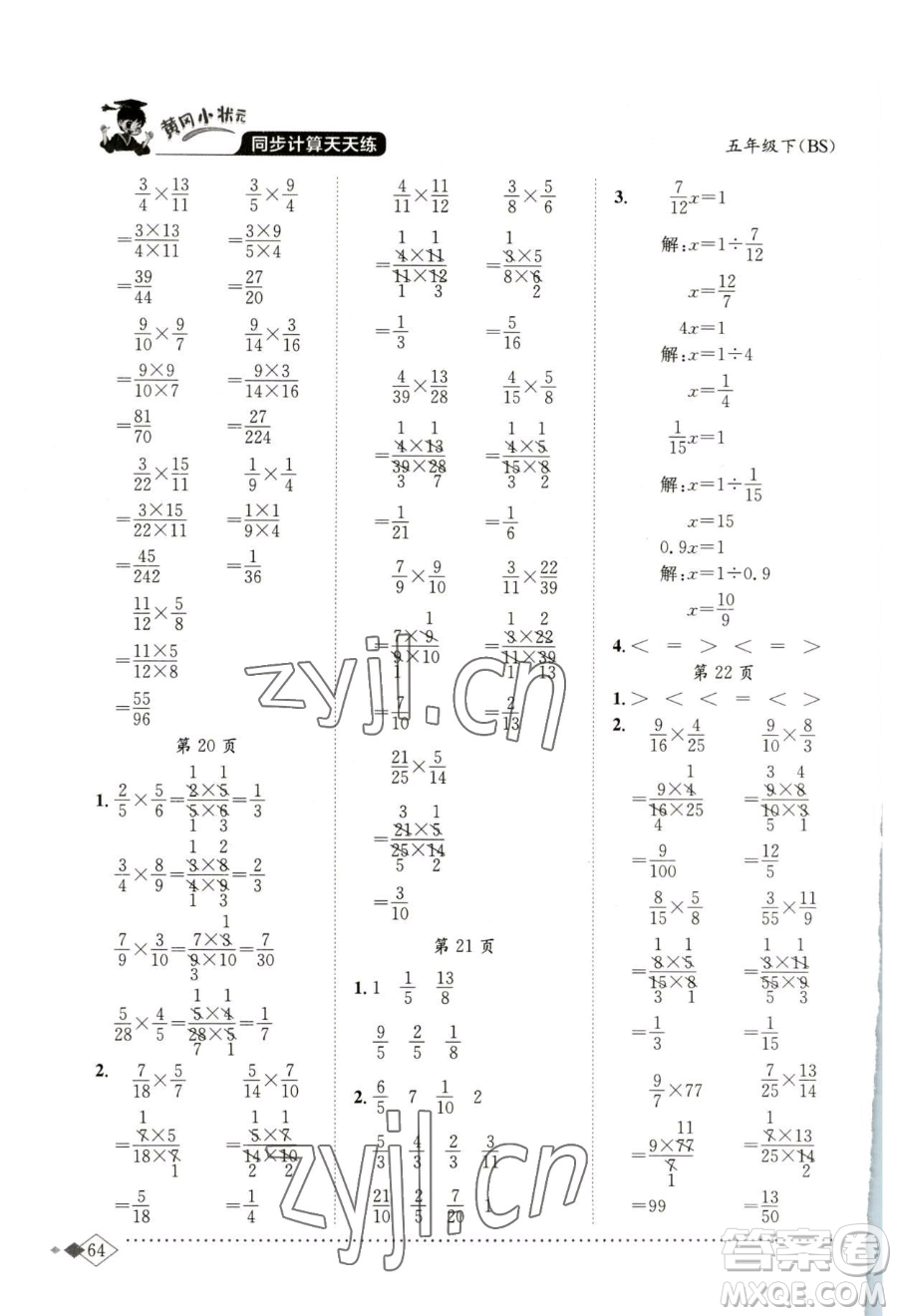 龍門書局2023黃岡小狀元同步計(jì)算天天練五年級(jí)下冊(cè)數(shù)學(xué)北師大版參考答案