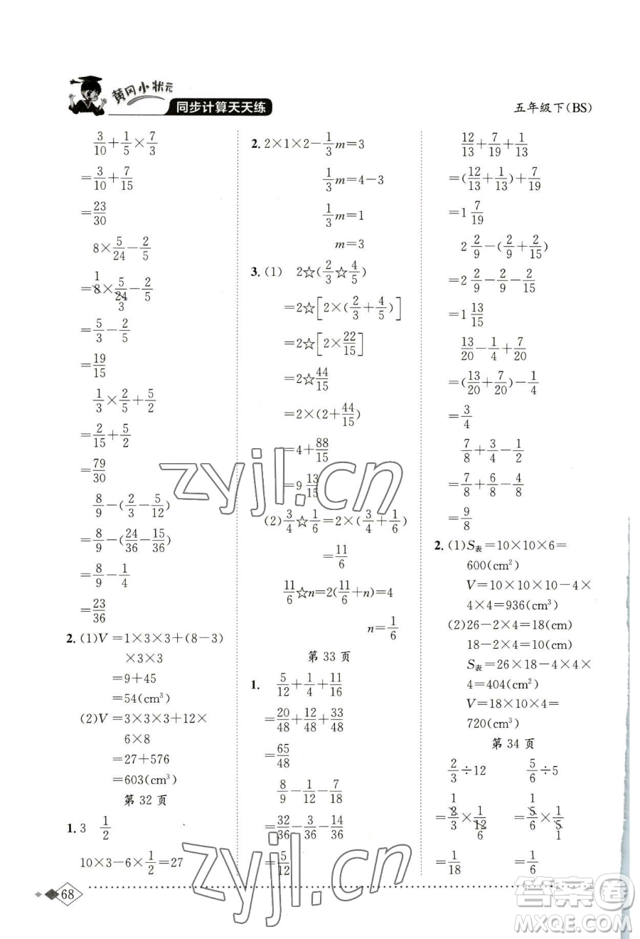 龍門書局2023黃岡小狀元同步計(jì)算天天練五年級(jí)下冊(cè)數(shù)學(xué)北師大版參考答案