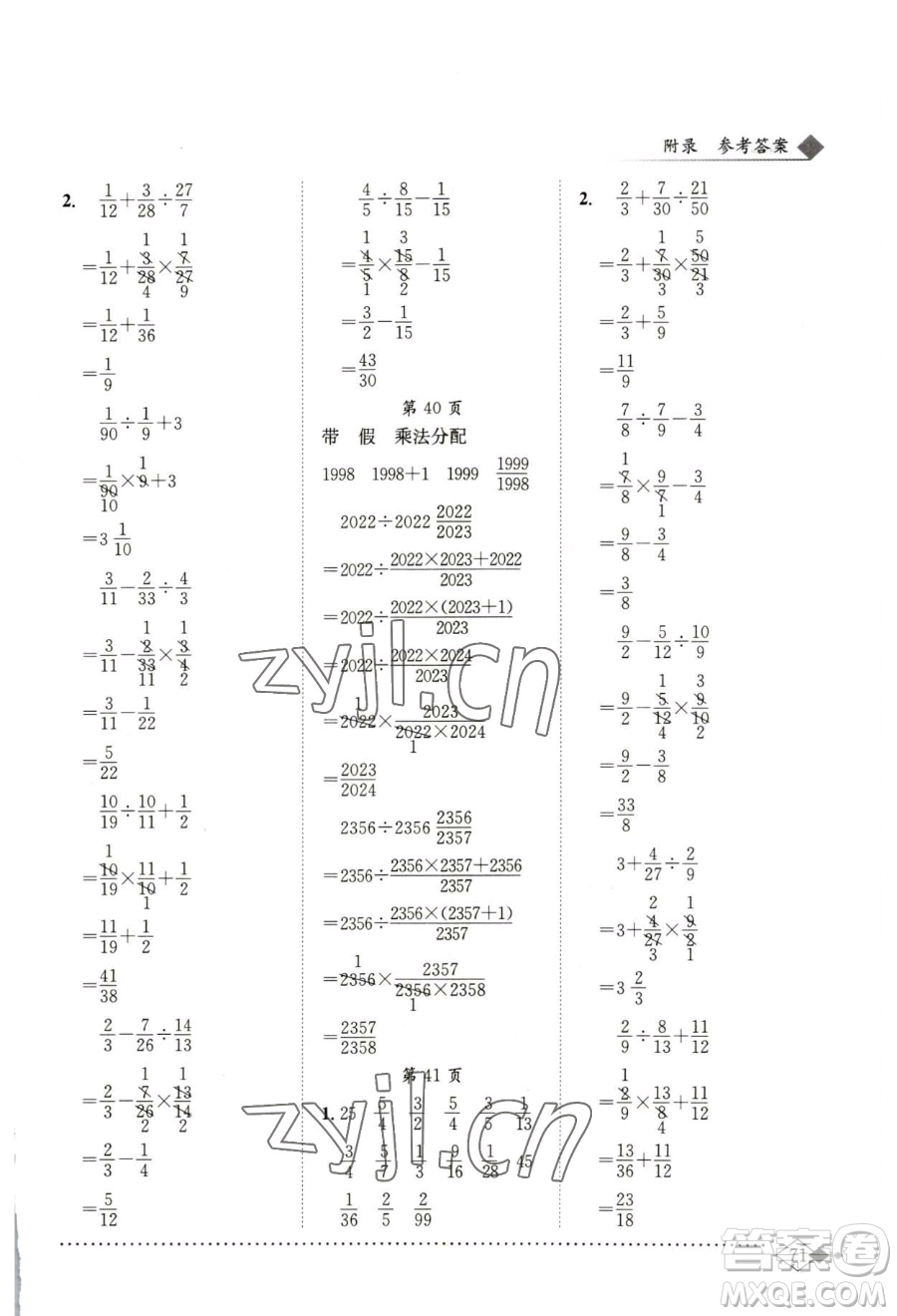 龍門書局2023黃岡小狀元同步計(jì)算天天練五年級(jí)下冊(cè)數(shù)學(xué)北師大版參考答案