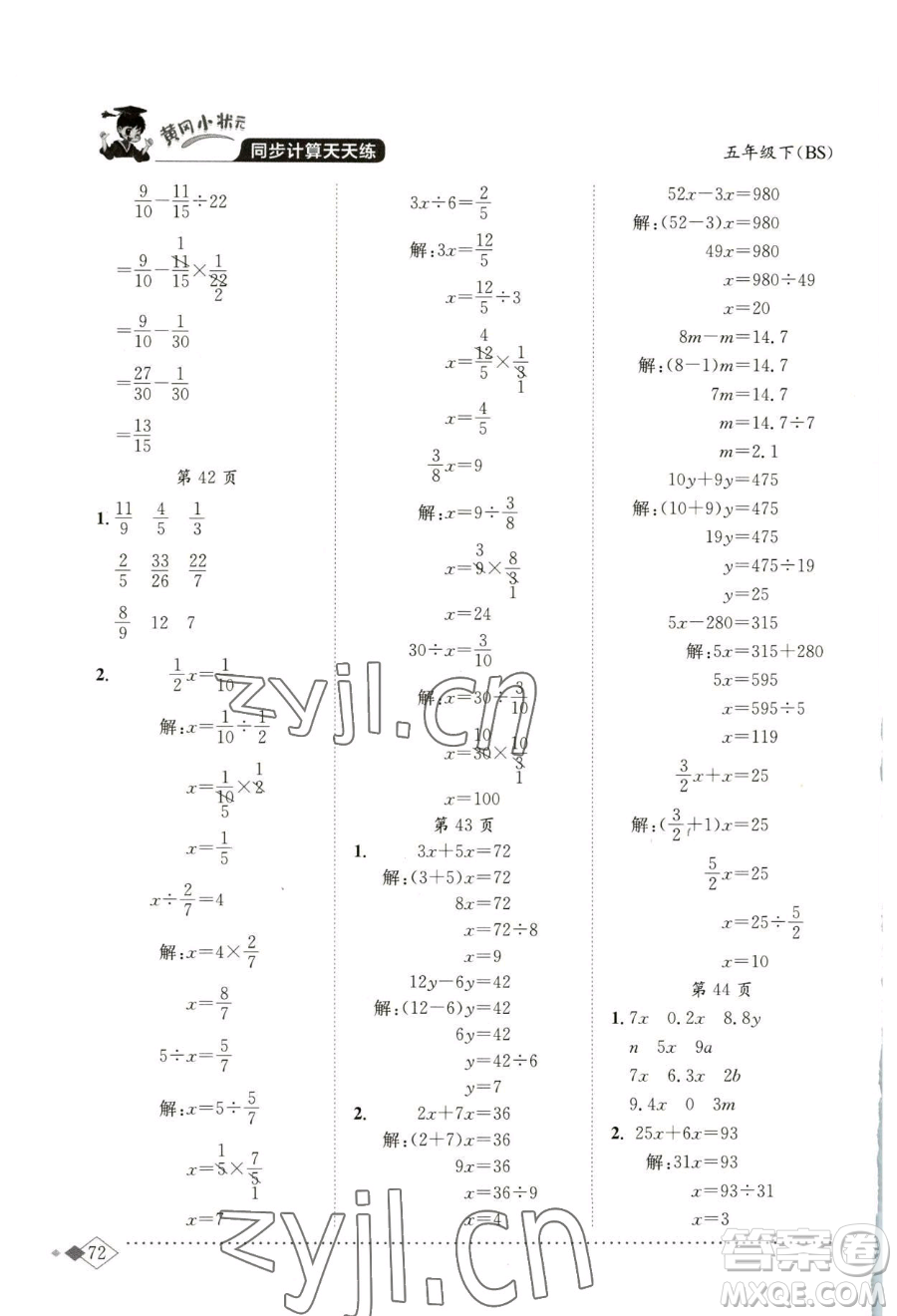 龍門書局2023黃岡小狀元同步計(jì)算天天練五年級(jí)下冊(cè)數(shù)學(xué)北師大版參考答案