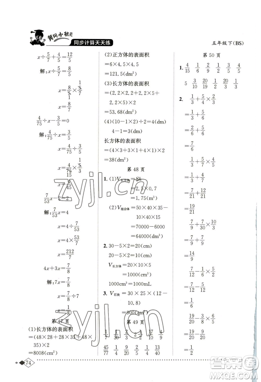 龍門書局2023黃岡小狀元同步計(jì)算天天練五年級(jí)下冊(cè)數(shù)學(xué)北師大版參考答案