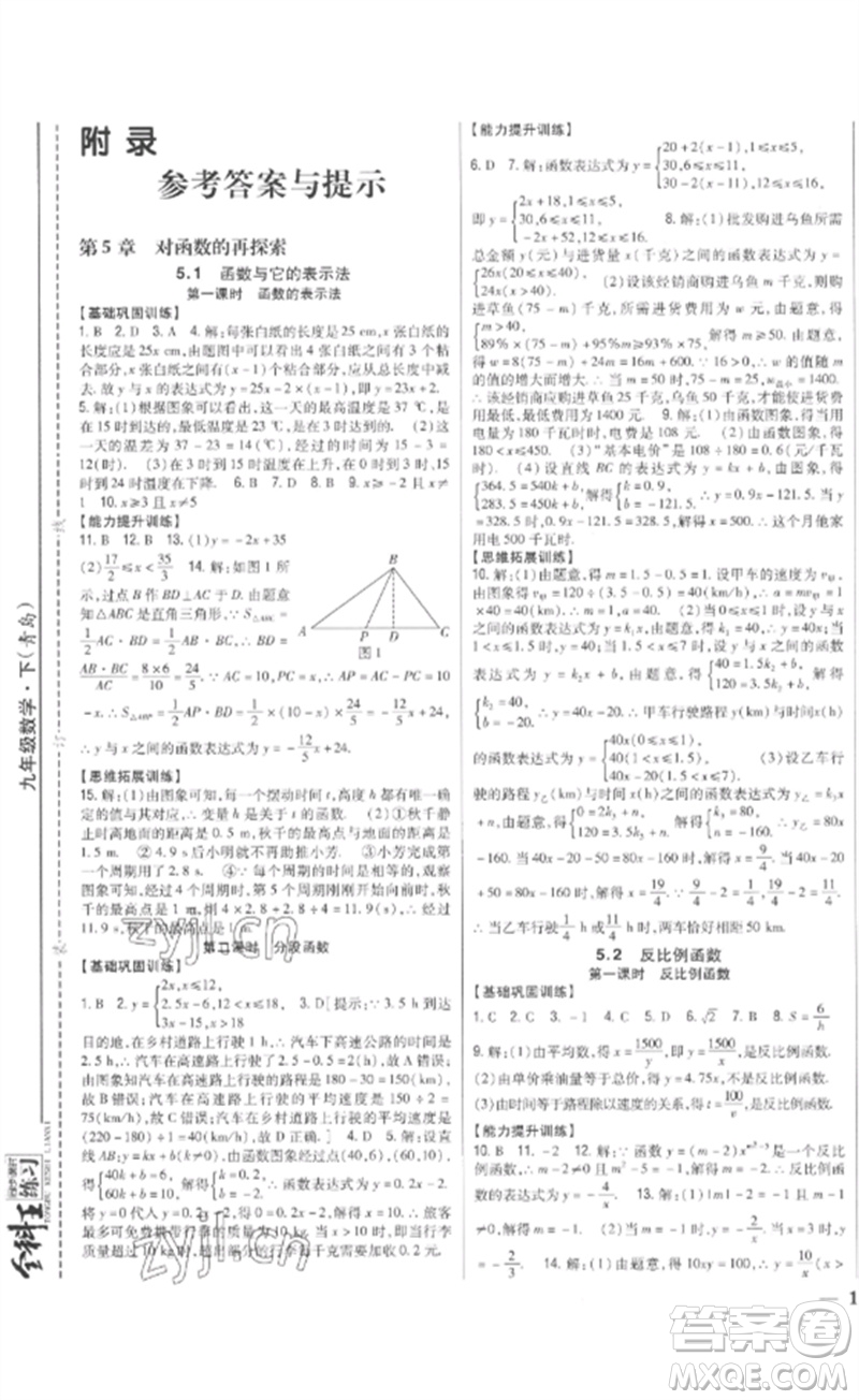 吉林人民出版社2023全科王同步課時練習(xí)九年級數(shù)學(xué)下冊青島版參考答案