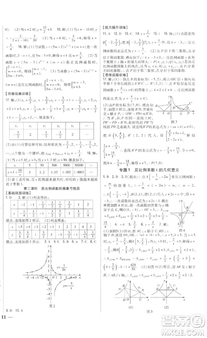 吉林人民出版社2023全科王同步課時練習(xí)九年級數(shù)學(xué)下冊青島版參考答案