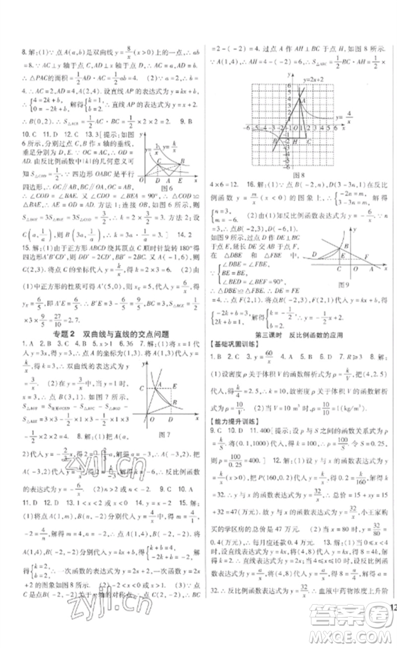 吉林人民出版社2023全科王同步課時練習(xí)九年級數(shù)學(xué)下冊青島版參考答案