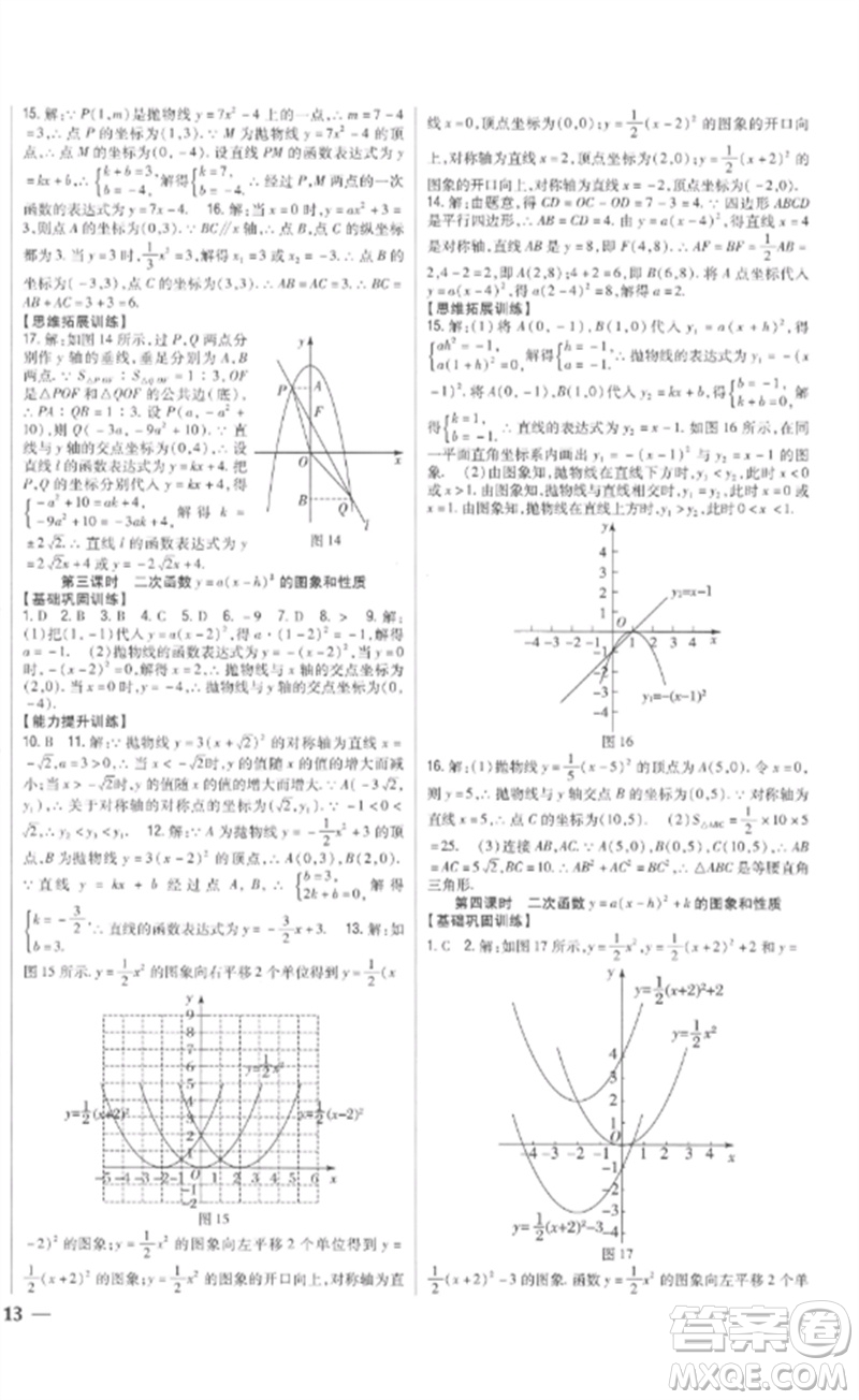 吉林人民出版社2023全科王同步課時練習(xí)九年級數(shù)學(xué)下冊青島版參考答案