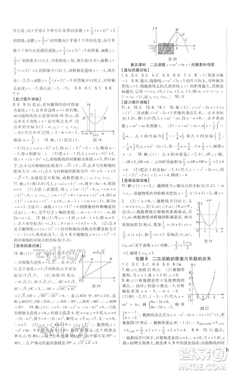 吉林人民出版社2023全科王同步課時練習(xí)九年級數(shù)學(xué)下冊青島版參考答案