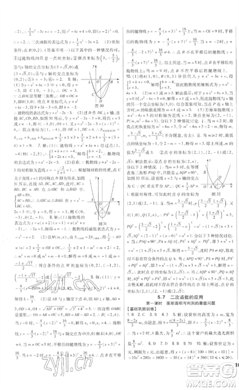 吉林人民出版社2023全科王同步課時練習(xí)九年級數(shù)學(xué)下冊青島版參考答案