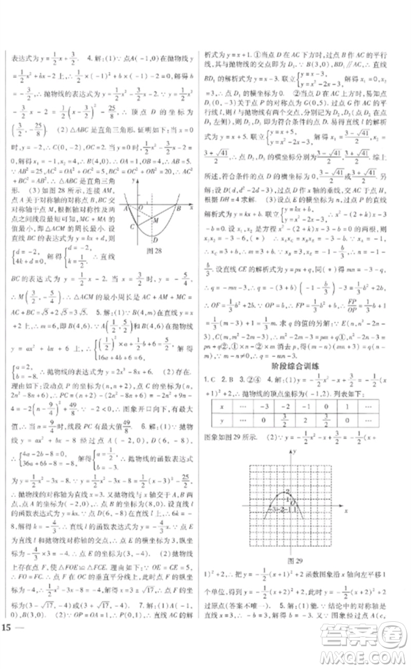 吉林人民出版社2023全科王同步課時練習(xí)九年級數(shù)學(xué)下冊青島版參考答案