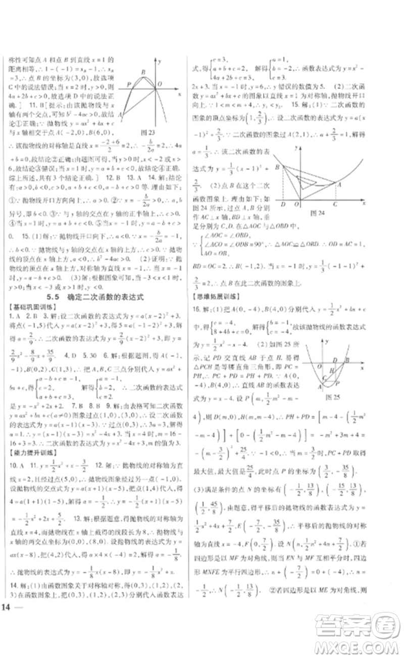 吉林人民出版社2023全科王同步課時練習(xí)九年級數(shù)學(xué)下冊青島版參考答案