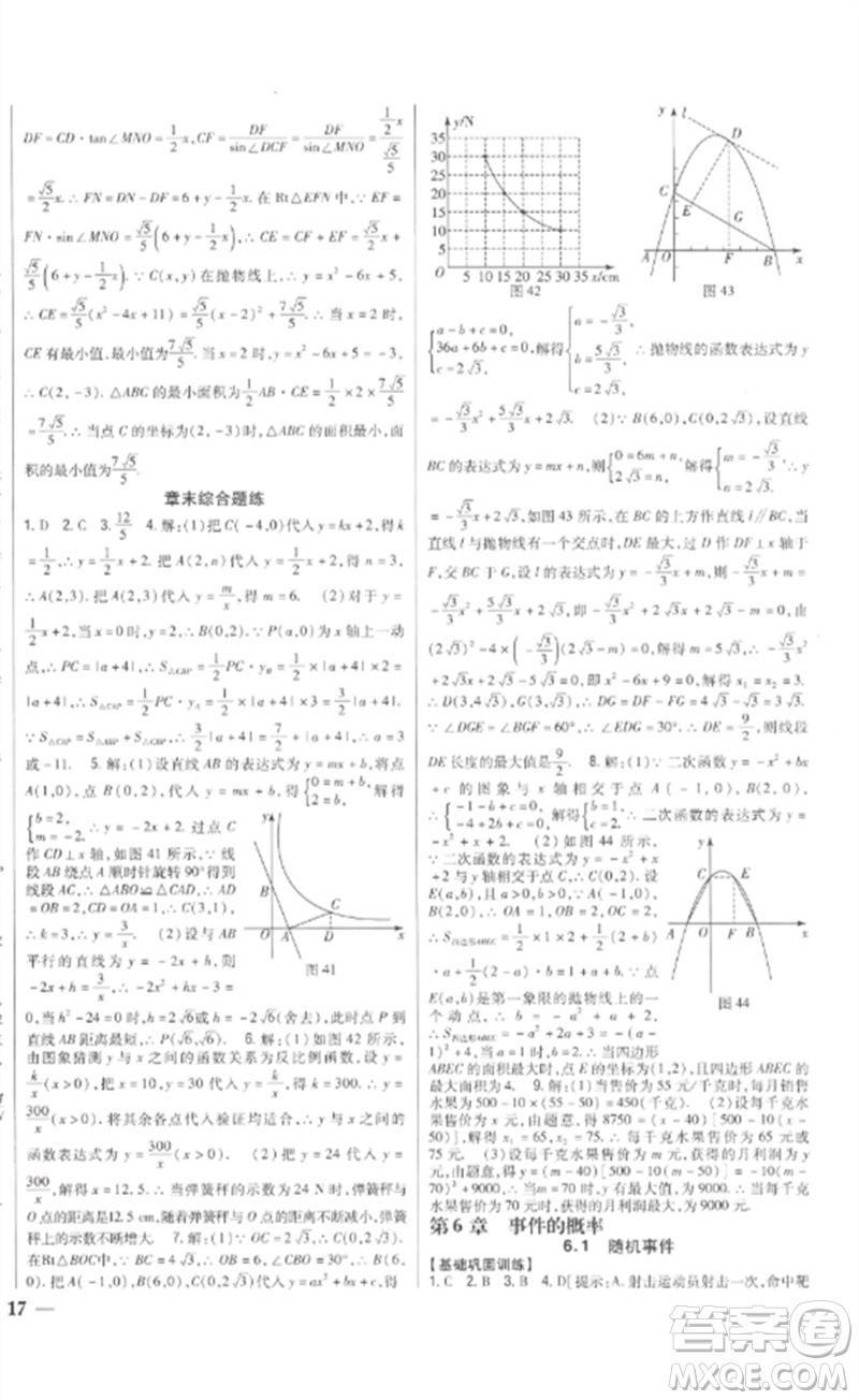 吉林人民出版社2023全科王同步課時練習(xí)九年級數(shù)學(xué)下冊青島版參考答案