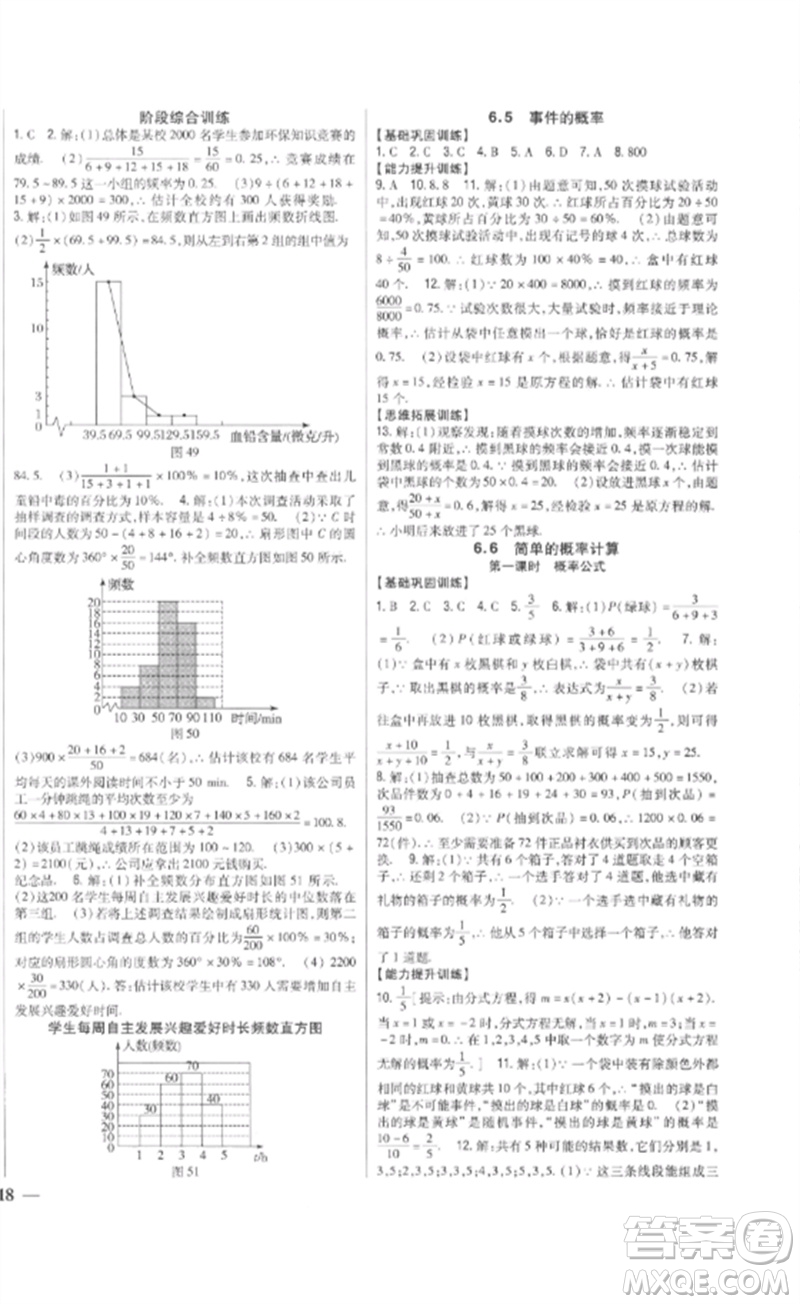 吉林人民出版社2023全科王同步課時練習(xí)九年級數(shù)學(xué)下冊青島版參考答案