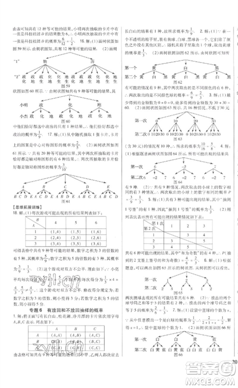 吉林人民出版社2023全科王同步課時練習(xí)九年級數(shù)學(xué)下冊青島版參考答案