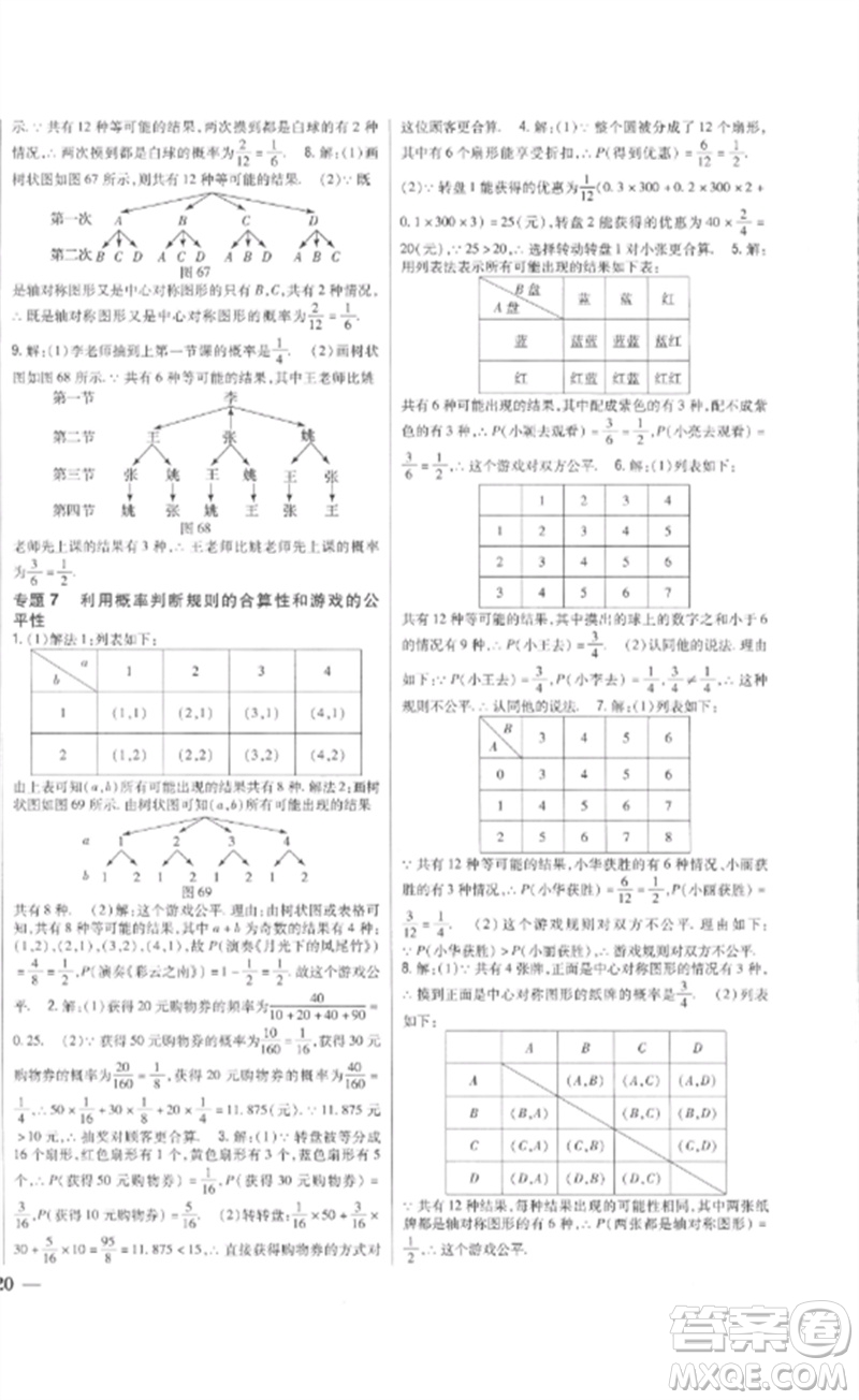 吉林人民出版社2023全科王同步課時練習(xí)九年級數(shù)學(xué)下冊青島版參考答案