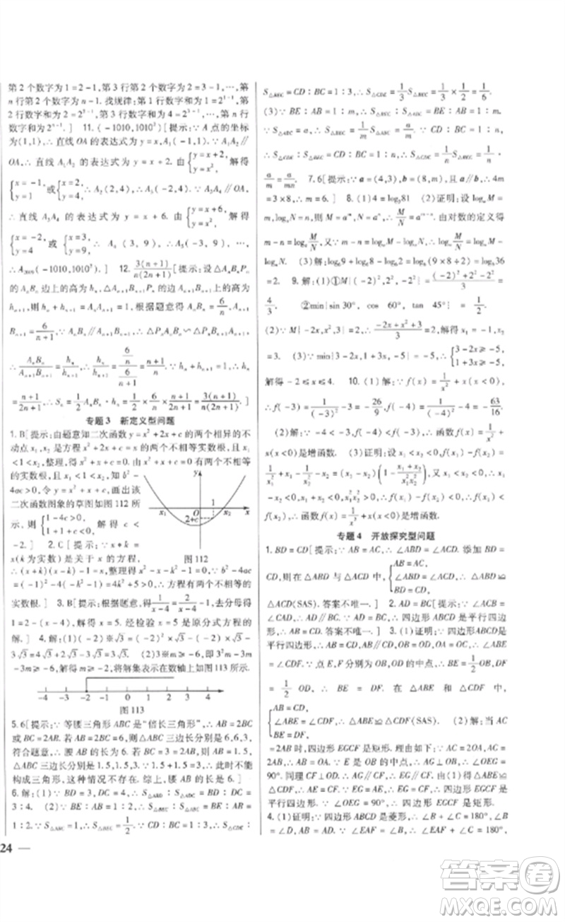 吉林人民出版社2023全科王同步課時練習(xí)九年級數(shù)學(xué)下冊青島版參考答案