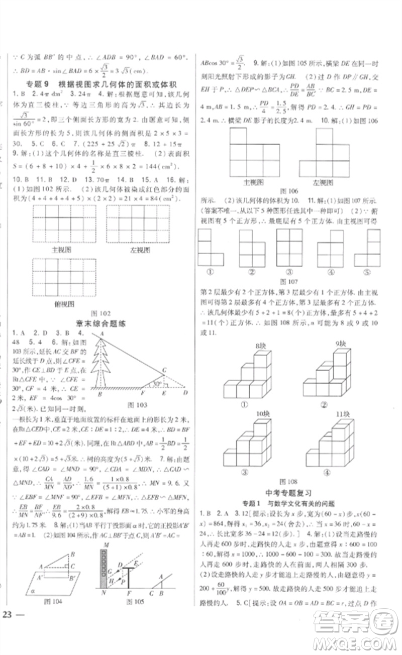 吉林人民出版社2023全科王同步課時練習(xí)九年級數(shù)學(xué)下冊青島版參考答案