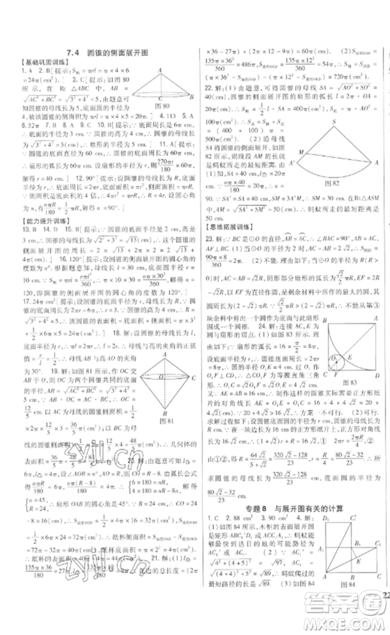 吉林人民出版社2023全科王同步課時練習(xí)九年級數(shù)學(xué)下冊青島版參考答案