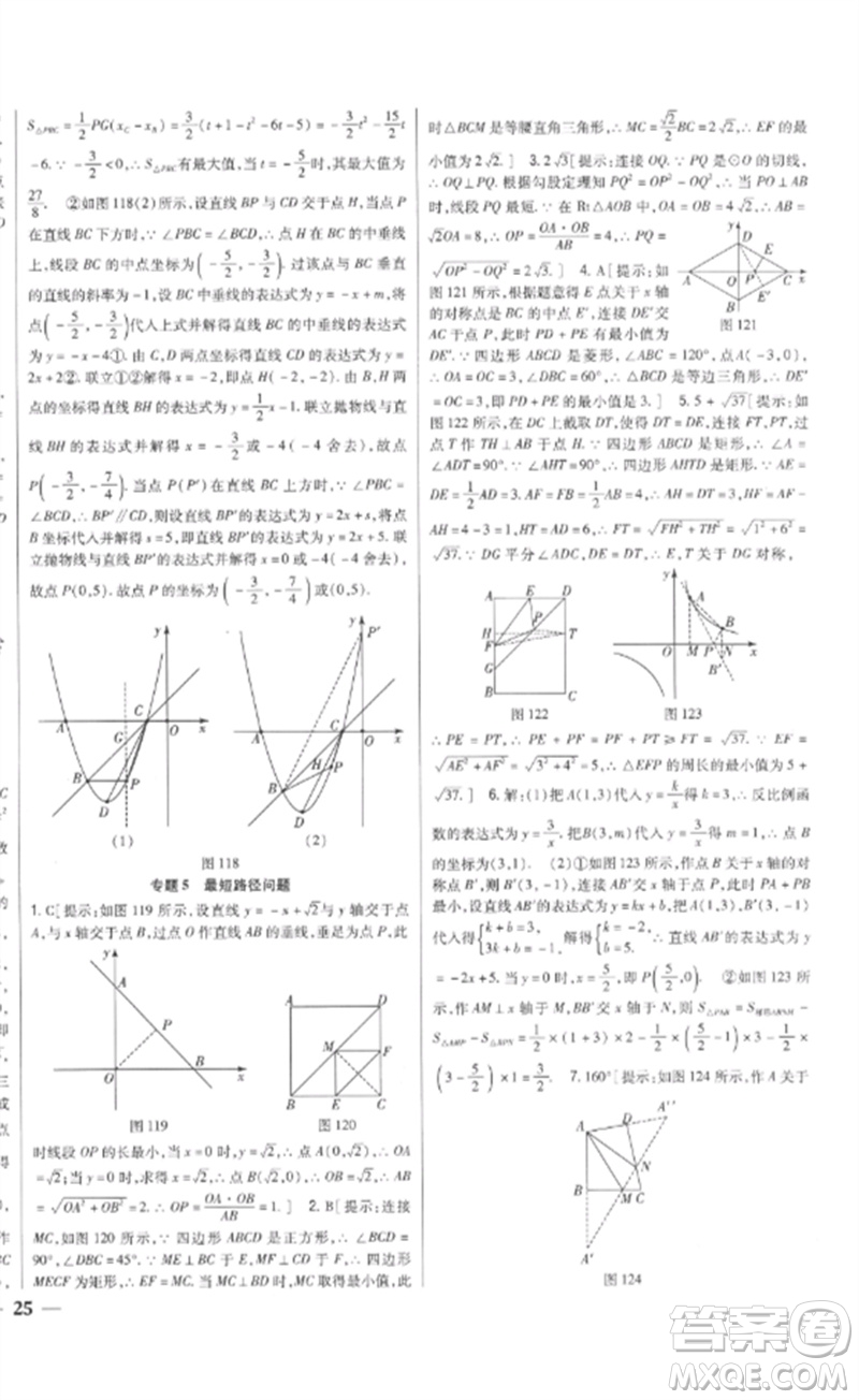 吉林人民出版社2023全科王同步課時練習(xí)九年級數(shù)學(xué)下冊青島版參考答案