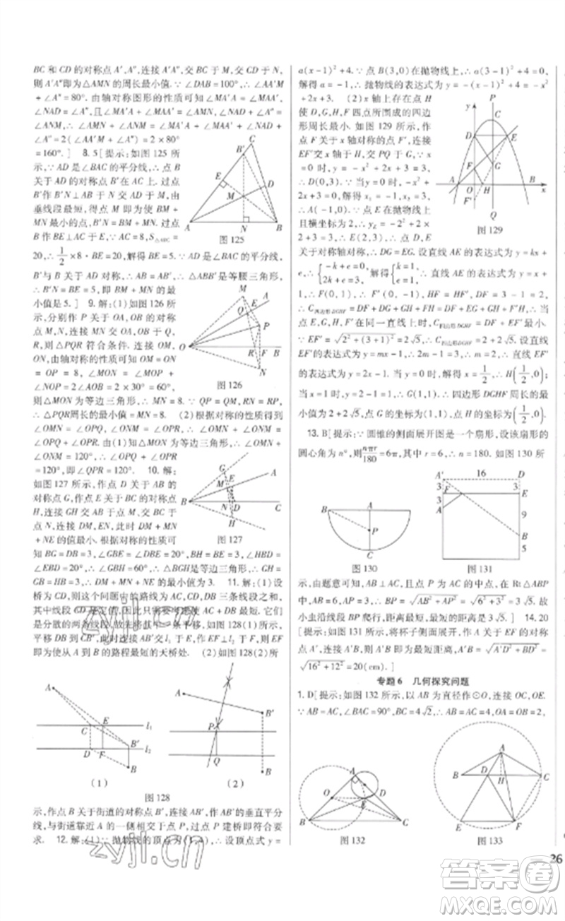 吉林人民出版社2023全科王同步課時練習(xí)九年級數(shù)學(xué)下冊青島版參考答案