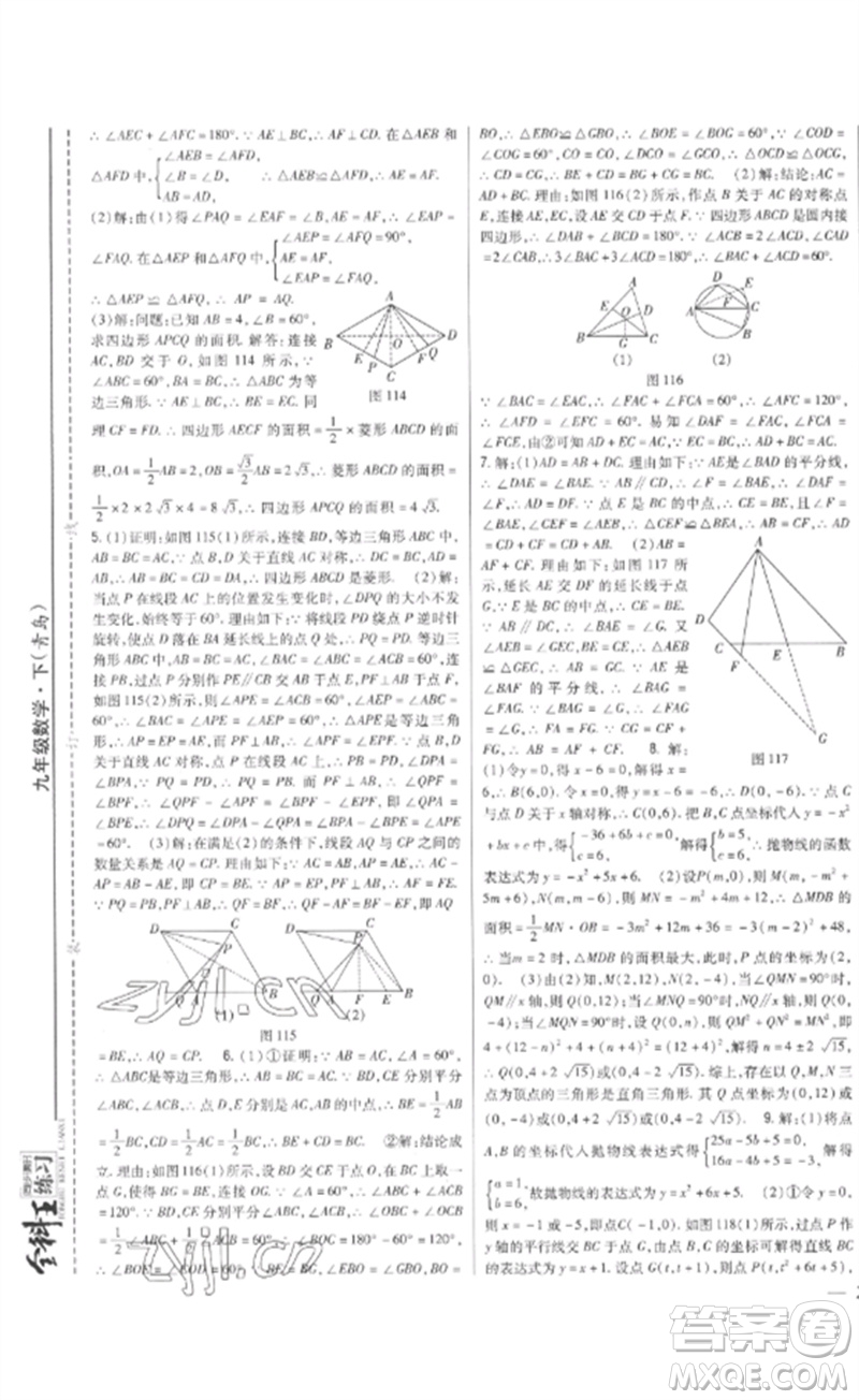 吉林人民出版社2023全科王同步課時練習(xí)九年級數(shù)學(xué)下冊青島版參考答案