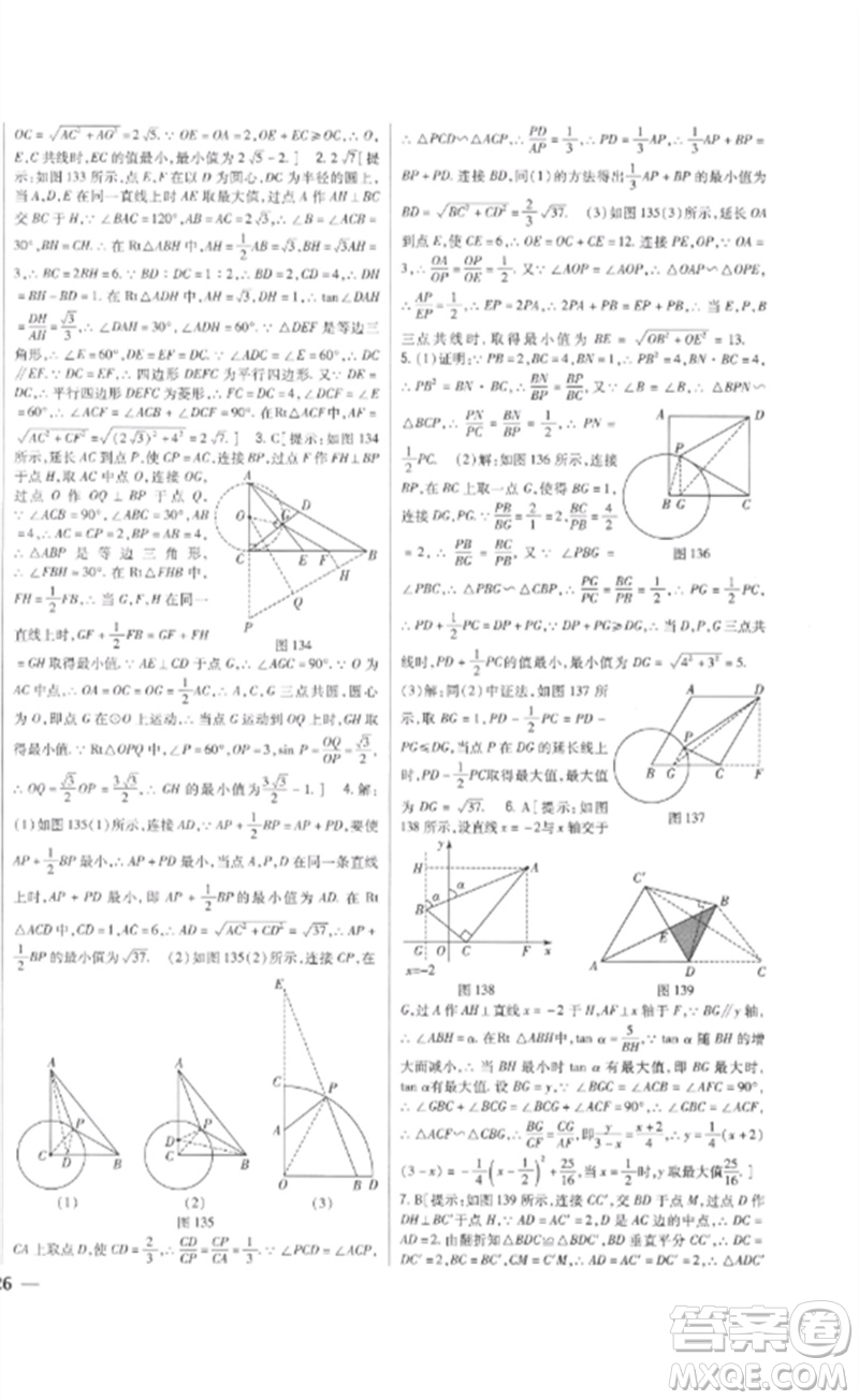 吉林人民出版社2023全科王同步課時練習(xí)九年級數(shù)學(xué)下冊青島版參考答案