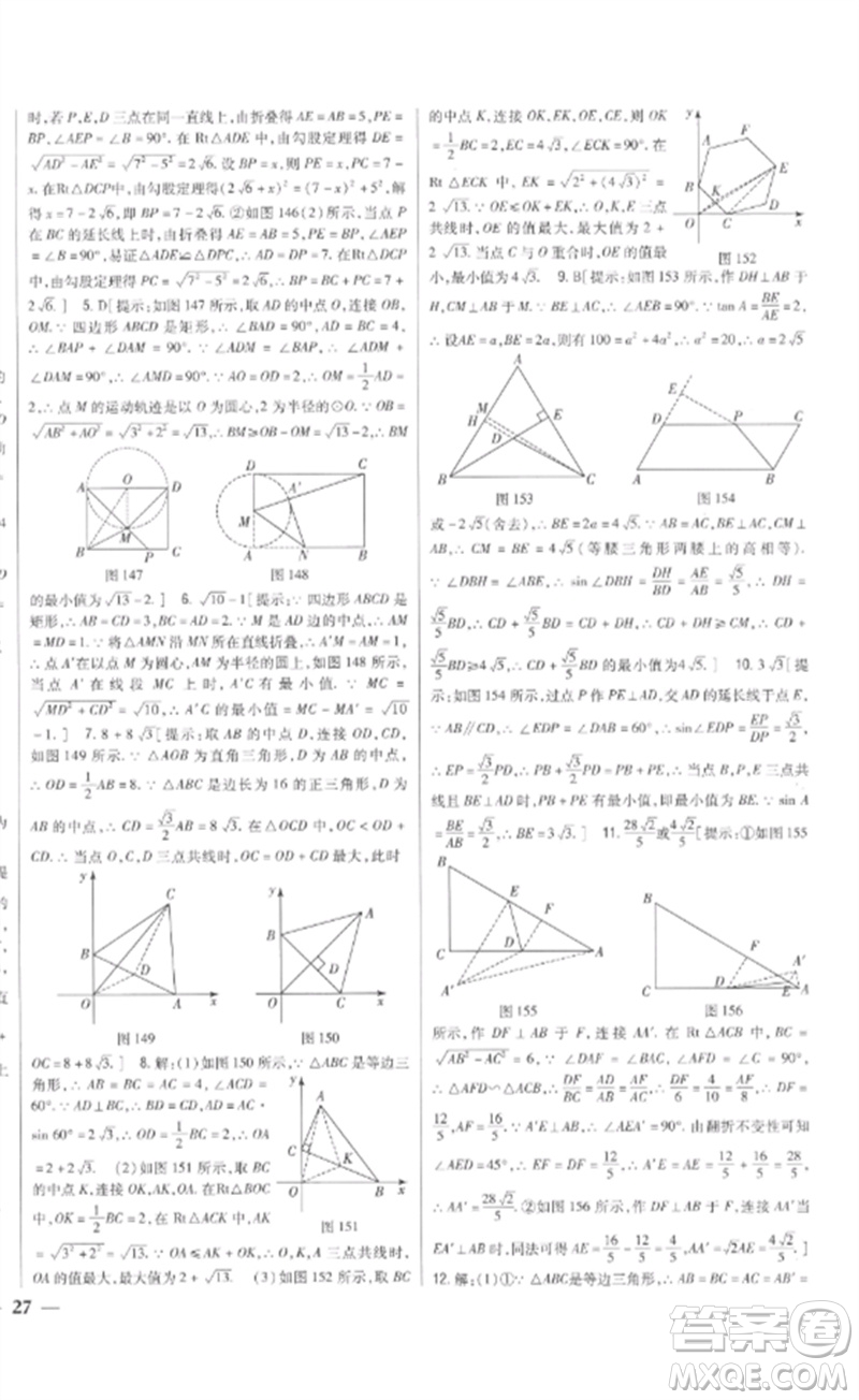 吉林人民出版社2023全科王同步課時練習(xí)九年級數(shù)學(xué)下冊青島版參考答案