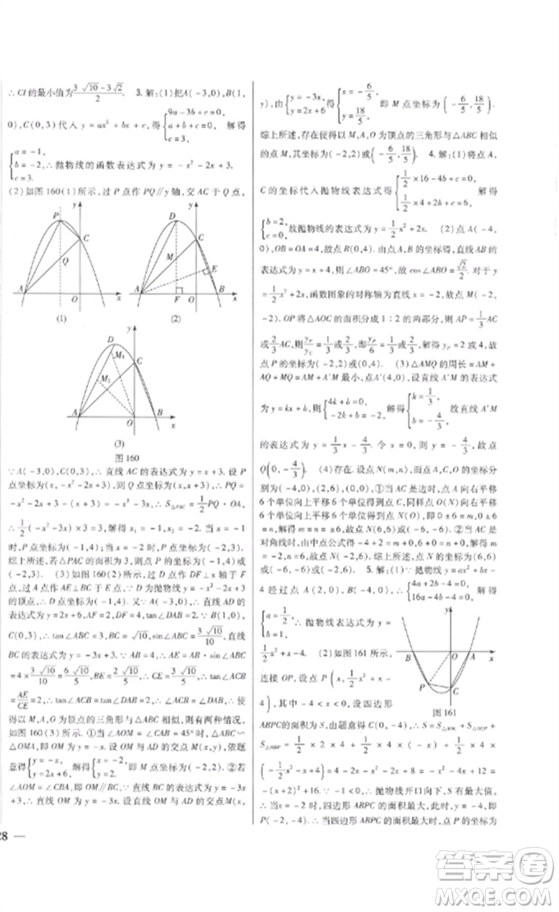 吉林人民出版社2023全科王同步課時練習(xí)九年級數(shù)學(xué)下冊青島版參考答案