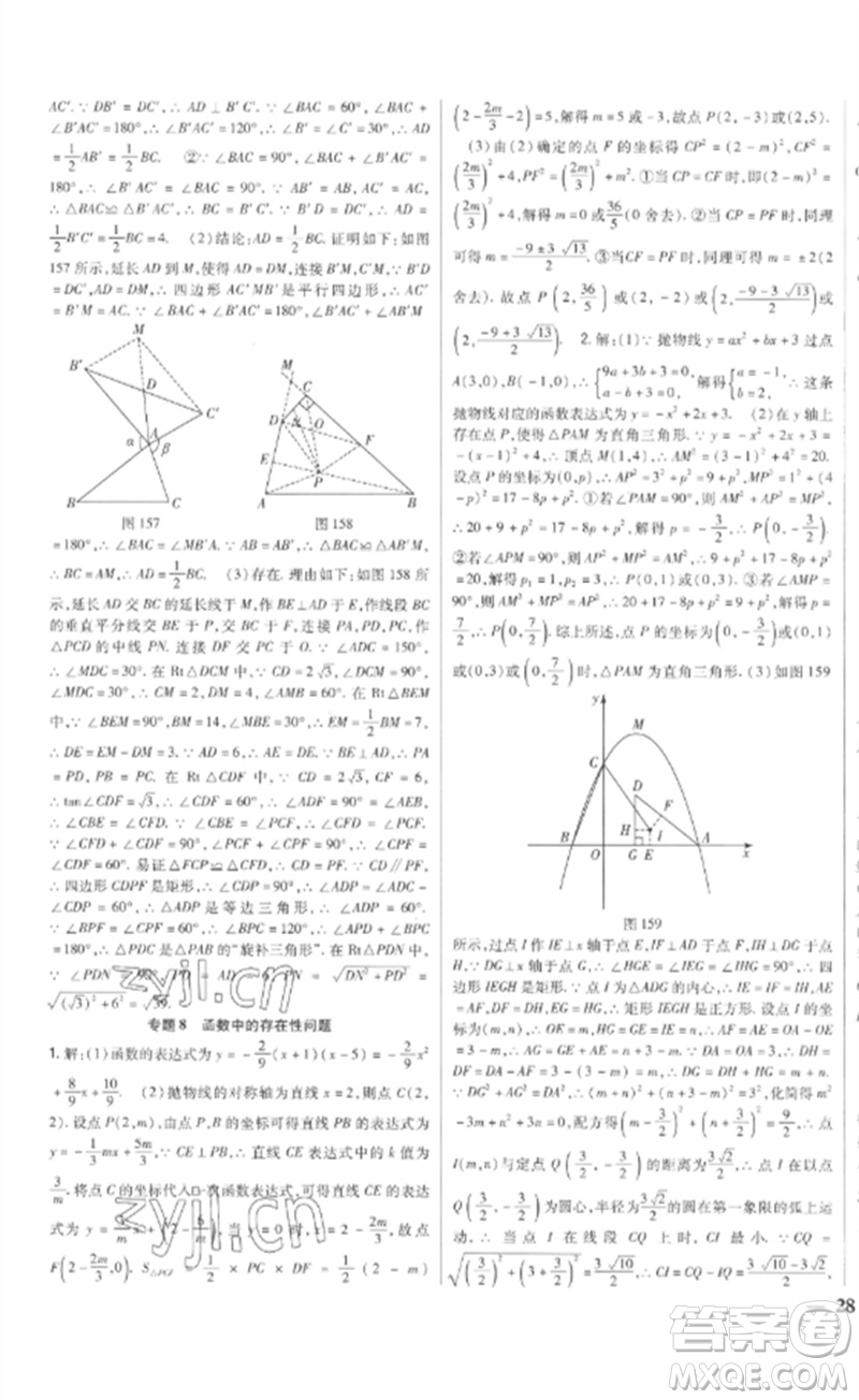 吉林人民出版社2023全科王同步課時練習(xí)九年級數(shù)學(xué)下冊青島版參考答案