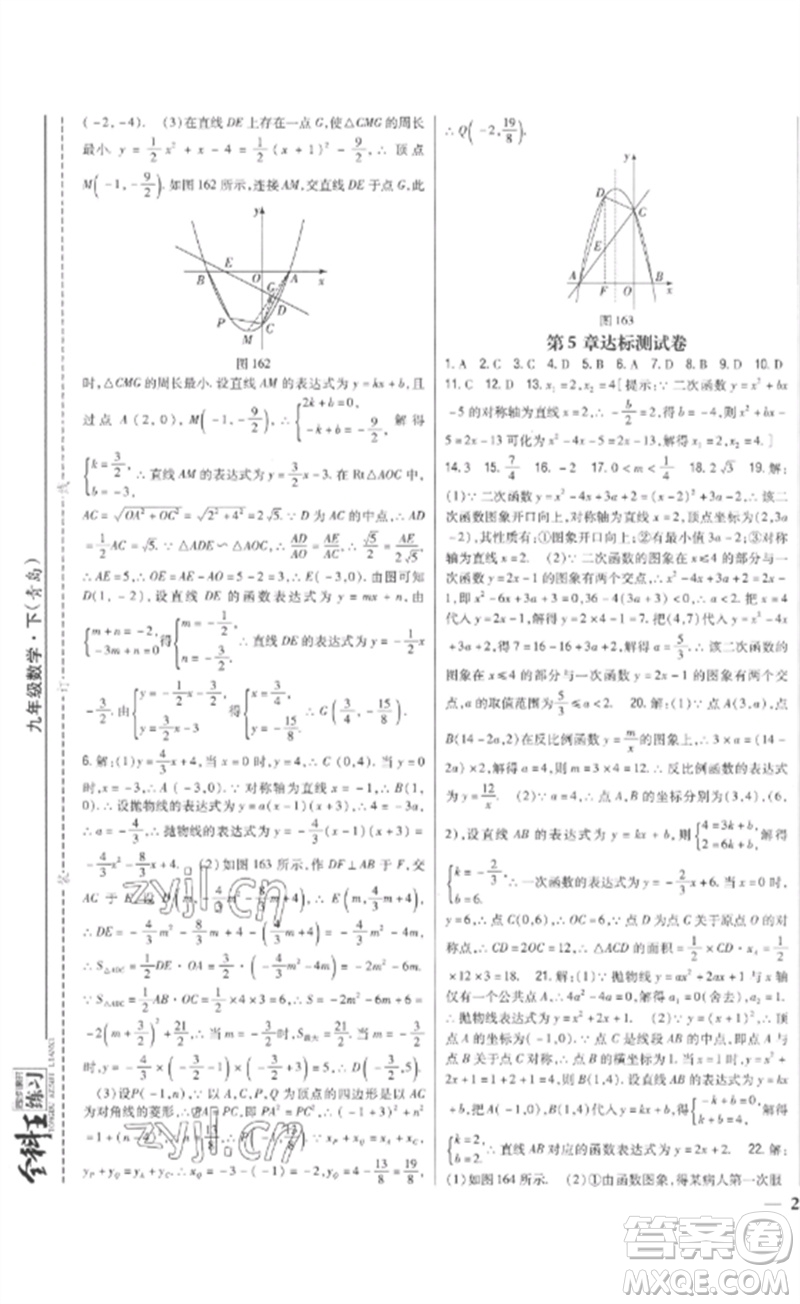 吉林人民出版社2023全科王同步課時練習(xí)九年級數(shù)學(xué)下冊青島版參考答案