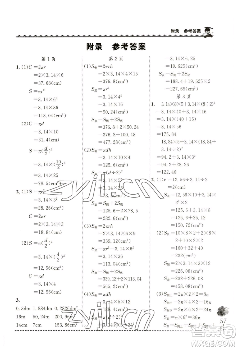 龍門書局2023黃岡小狀元同步計(jì)算天天練六年級(jí)下冊(cè)數(shù)學(xué)北師大版參考答案