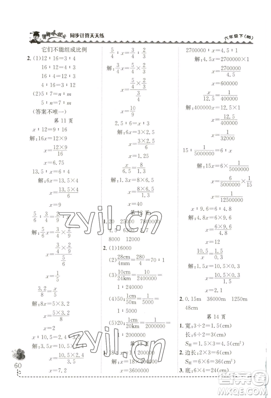 龍門書局2023黃岡小狀元同步計(jì)算天天練六年級(jí)下冊(cè)數(shù)學(xué)北師大版參考答案