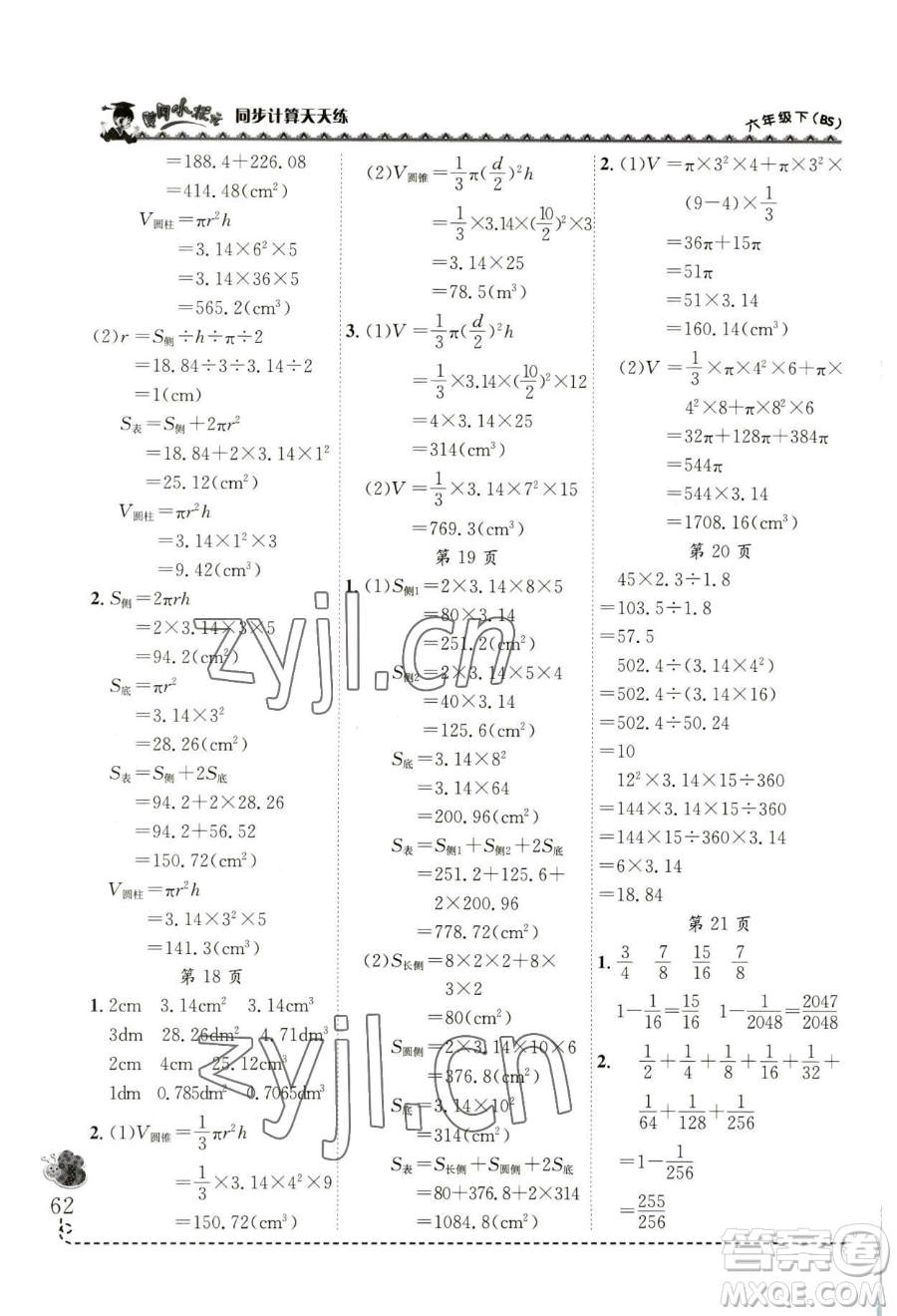 龍門書局2023黃岡小狀元同步計(jì)算天天練六年級(jí)下冊(cè)數(shù)學(xué)北師大版參考答案