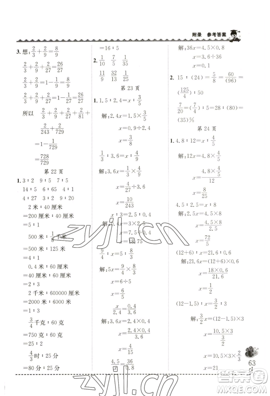 龍門書局2023黃岡小狀元同步計(jì)算天天練六年級(jí)下冊(cè)數(shù)學(xué)北師大版參考答案