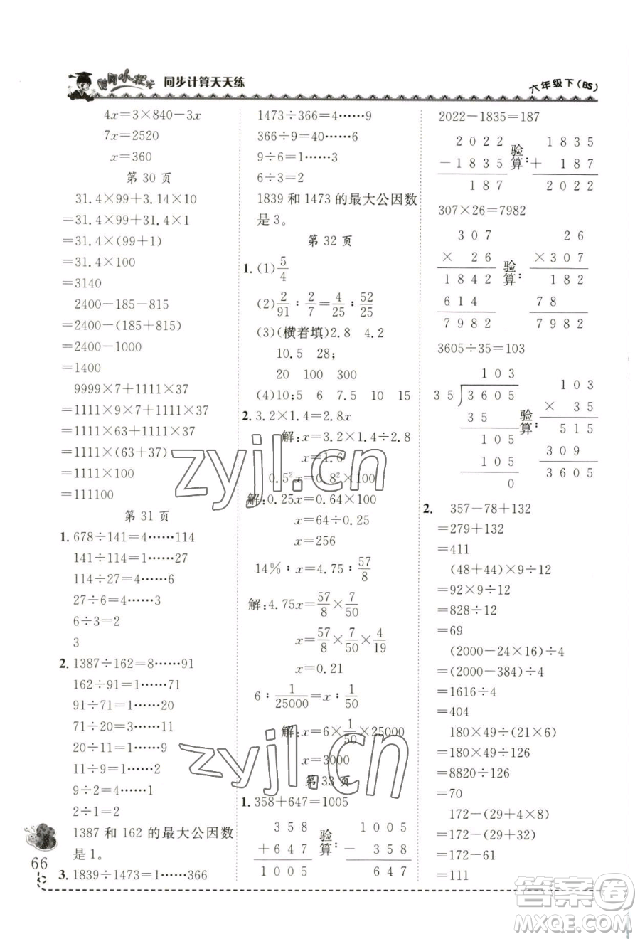 龍門書局2023黃岡小狀元同步計(jì)算天天練六年級(jí)下冊(cè)數(shù)學(xué)北師大版參考答案