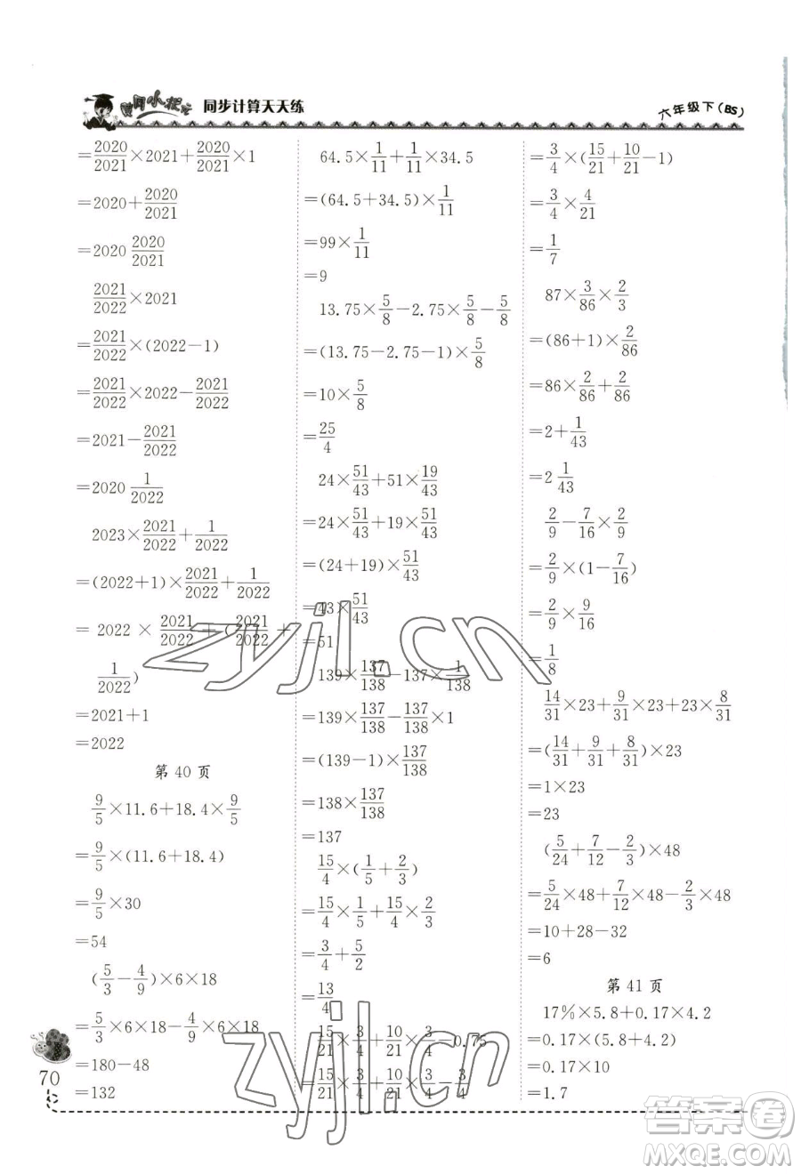 龍門書局2023黃岡小狀元同步計(jì)算天天練六年級(jí)下冊(cè)數(shù)學(xué)北師大版參考答案