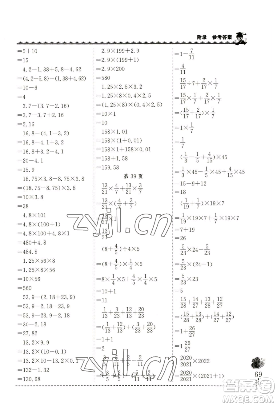 龍門書局2023黃岡小狀元同步計(jì)算天天練六年級(jí)下冊(cè)數(shù)學(xué)北師大版參考答案