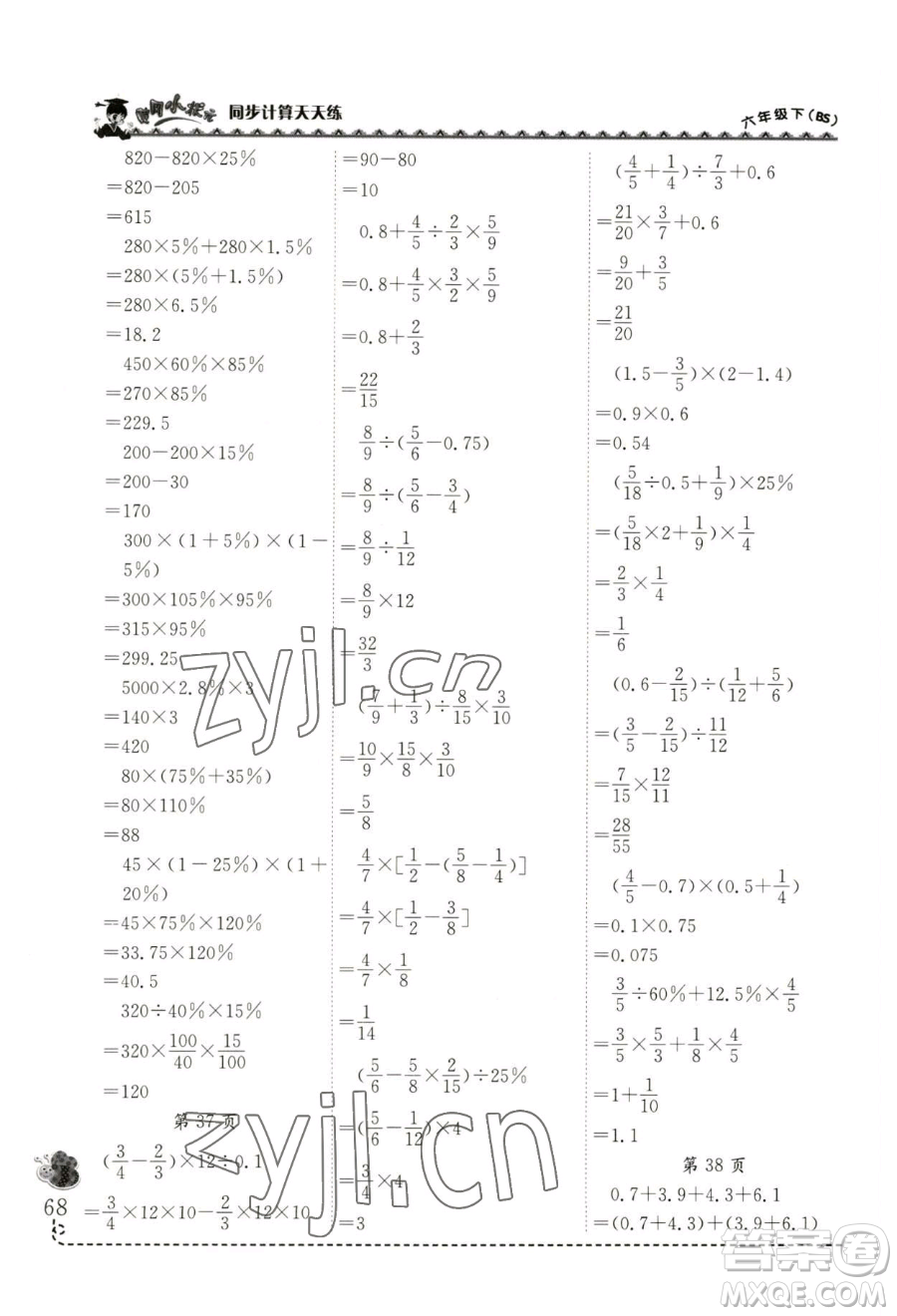 龍門書局2023黃岡小狀元同步計(jì)算天天練六年級(jí)下冊(cè)數(shù)學(xué)北師大版參考答案