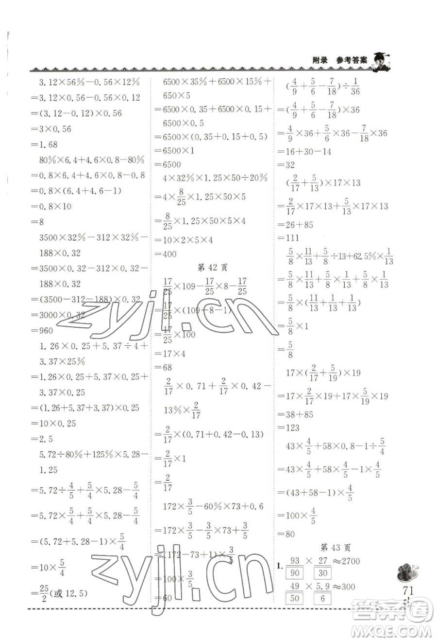 龍門書局2023黃岡小狀元同步計(jì)算天天練六年級(jí)下冊(cè)數(shù)學(xué)北師大版參考答案