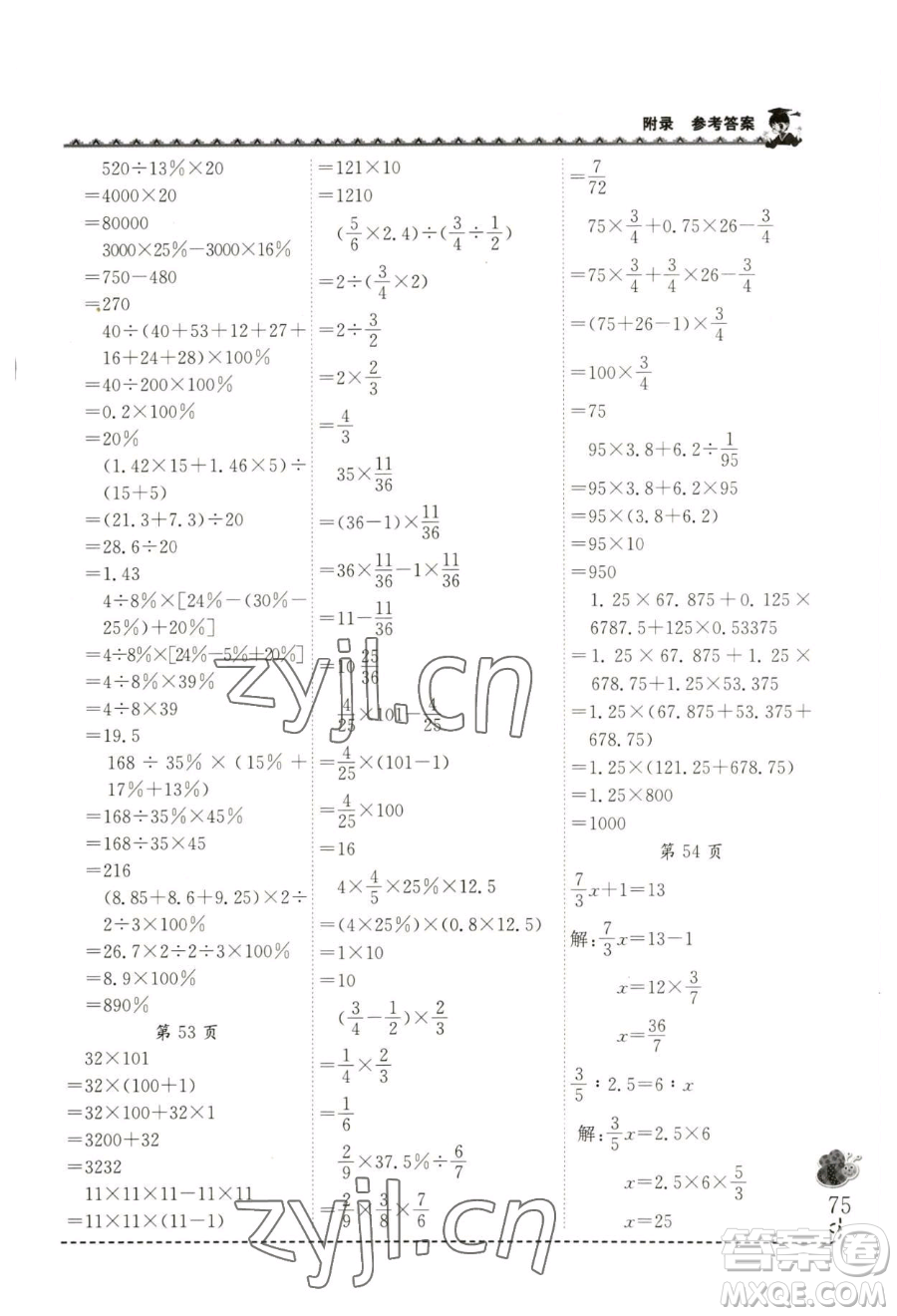 龍門書局2023黃岡小狀元同步計(jì)算天天練六年級(jí)下冊(cè)數(shù)學(xué)北師大版參考答案