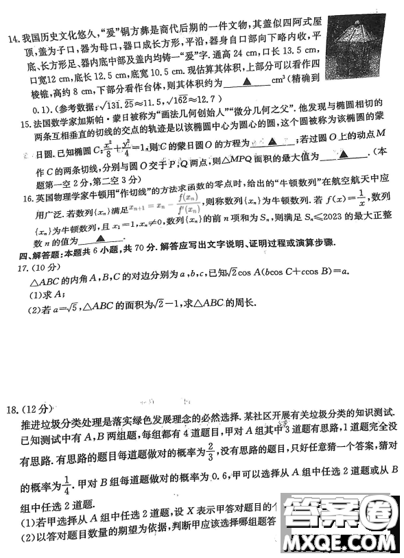 莆田市2023屆高中畢業(yè)班第四次教學(xué)質(zhì)量檢測試卷數(shù)學(xué)試卷答案