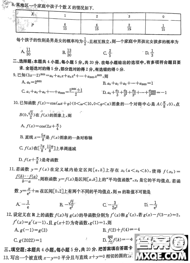 莆田市2023屆高中畢業(yè)班第四次教學(xué)質(zhì)量檢測試卷數(shù)學(xué)試卷答案