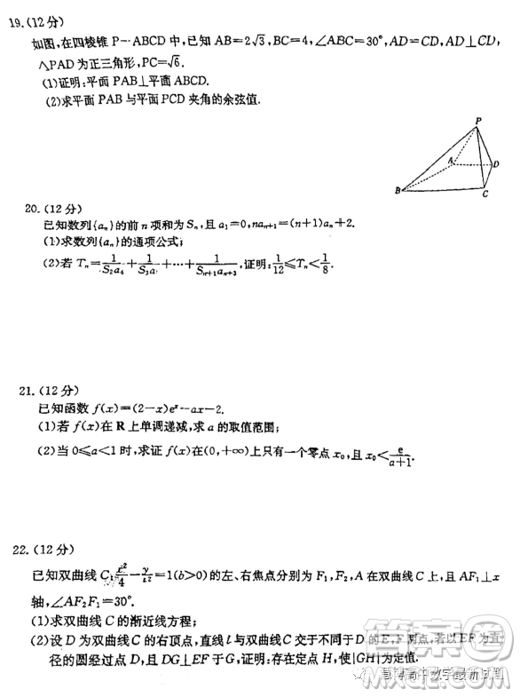 莆田市2023屆高中畢業(yè)班第四次教學(xué)質(zhì)量檢測試卷數(shù)學(xué)試卷答案