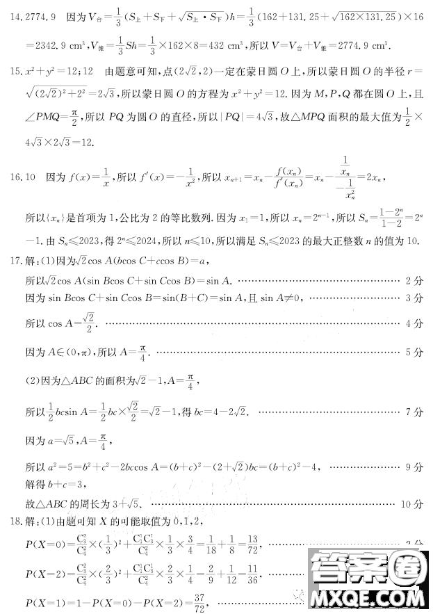 莆田市2023屆高中畢業(yè)班第四次教學(xué)質(zhì)量檢測試卷數(shù)學(xué)試卷答案