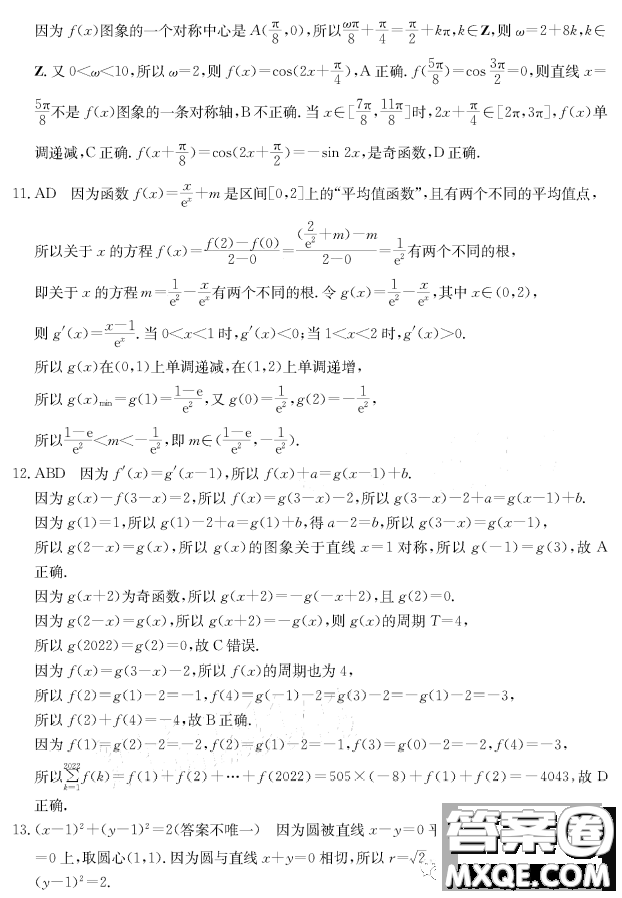 莆田市2023屆高中畢業(yè)班第四次教學(xué)質(zhì)量檢測試卷數(shù)學(xué)試卷答案