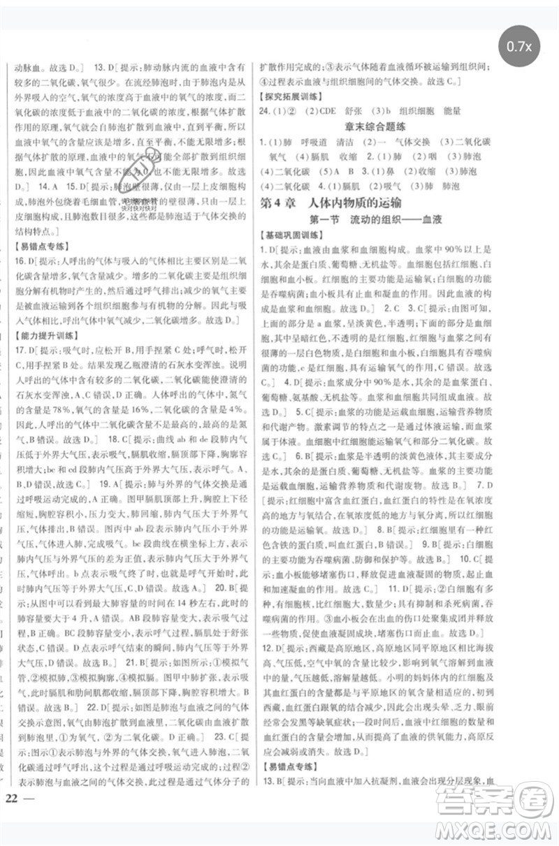 吉林人民出版社2023全科王同步課時(shí)練習(xí)七年級生物下冊人教版參考答案