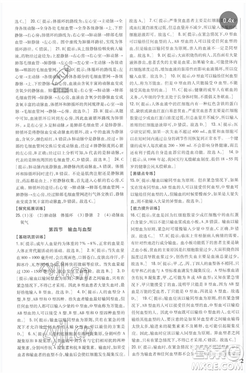 吉林人民出版社2023全科王同步課時(shí)練習(xí)七年級生物下冊人教版參考答案