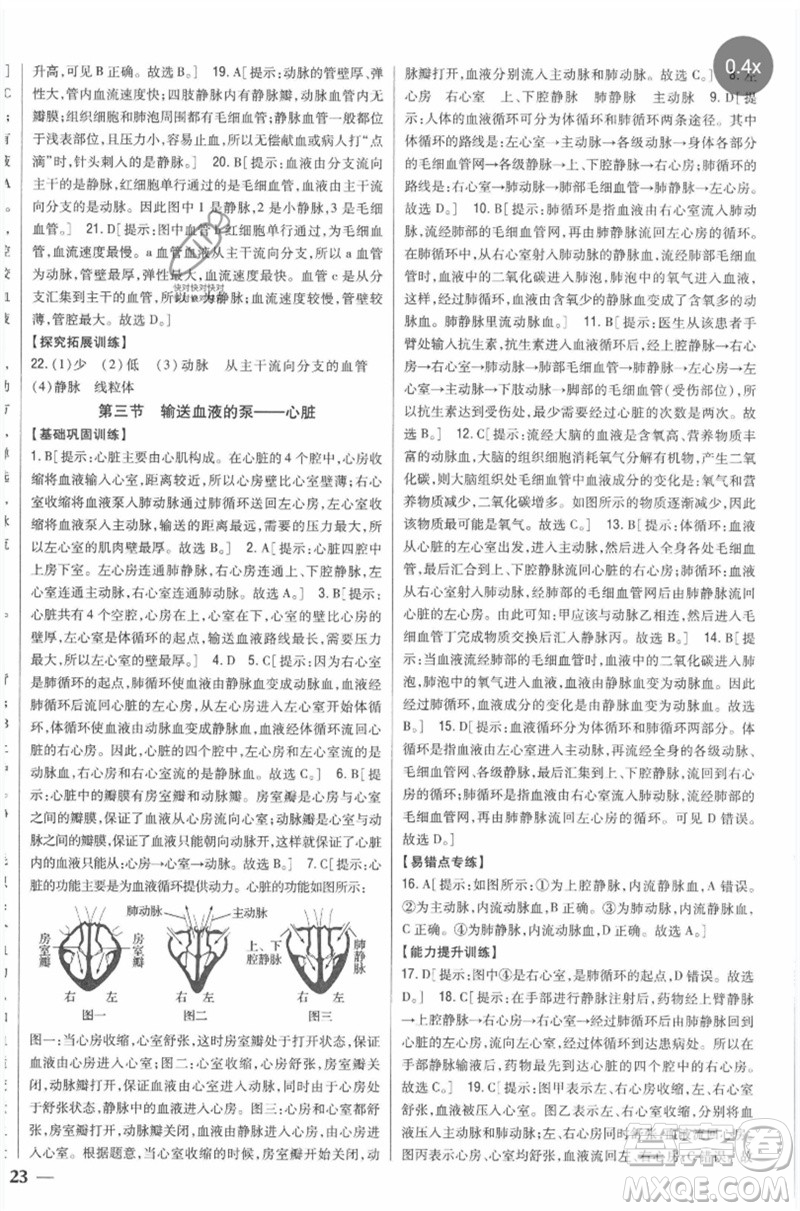 吉林人民出版社2023全科王同步課時(shí)練習(xí)七年級生物下冊人教版參考答案